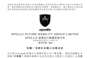 APOLLO出行拟收购智能电动车公司 股价一度涨超17%