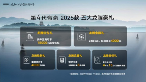 “国民神车”吉利第4代帝豪2025款上市，官方指导价6.99万元-8.89万元