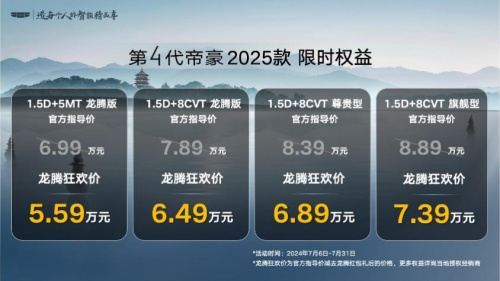 “国民神车”吉利第4代帝豪2025款上市，官方指导价6.99万元-8.89万元